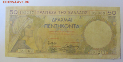 50 драхм 1935 Греция (217) 08.01.2024 22:00 МСК - CIMG4357.JPG