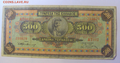 500 драхм 1932 Греция (029) 08.01.2024 22:00 МСК - CIMG4373.JPG