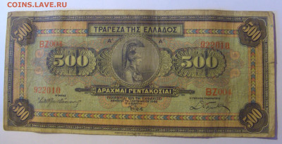 500 драхм 1932 Греция (010) 08.01.2024 22:00 МСК - CIMG4377.JPG