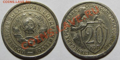 20 копеек 22,31,33,38,57 до 12.1.12 22-00 Мск - U08 029 01 20 копеек 1933