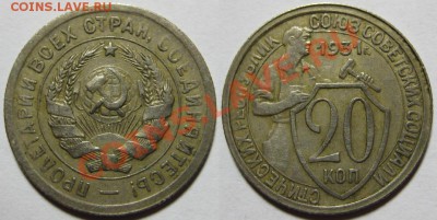 20 копеек 22,31,33,38,57 до 12.1.12 22-00 Мск - U08 021 02 20 копеек 1931