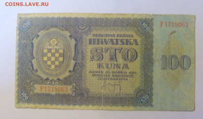 100 кун 1941 Хорватия (063) 08.01.2024 22:00 МСК - CIMG4401.JPG
