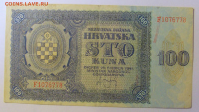 100 кун 1941 Хорватия (778) 08.01.2024 22:00 МСК - CIMG4405.JPG