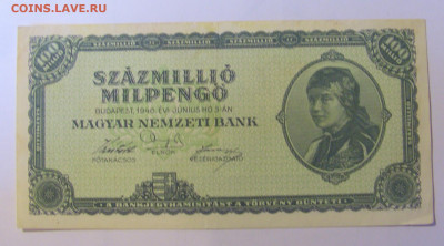 100 000 000 пенго 1946 Венгрия () 08.01.2024 22:00 МСК - CIMG4433.JPG