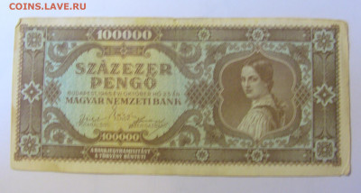 100 000 пенго 1945 Венгрия (671) 08.01.2024 22:00 МСК - CIMG4437.JPG