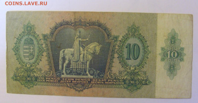 10 пенго 1936 Венгрия (816) 08.01.2024 22:00 МСК - CIMG4447.JPG