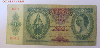 10 пенго 1936 Венгрия (816) 08.01.2024 22:00 МСК - CIMG4445.JPG