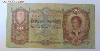 50 пенго 1932 Венгрия (995) 08.01.2024 22:00 МСК - CIMG4459.JPG