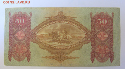 50 пенго 1932 Венгрия (995) 08.01.2024 22:00 МСК - CIMG4457.JPG