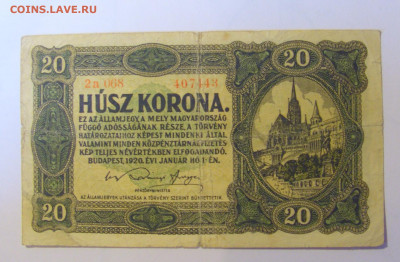 20 крон 1920 Венгрия (443) 08.01.2024 22:00 МСК - CIMG4471.JPG