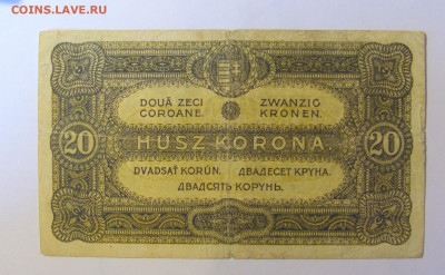 20 крон 1920 Венгрия (443) 08.01.2024 22:00 МСК - CIMG4469.JPG