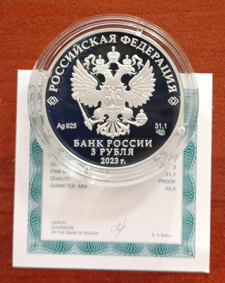 3 рубля 2023г. Аленький цветочек, серебро. До 08.01. - IMG_20240103_131417