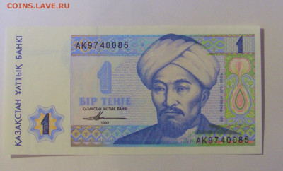 1 тенге 1993 Казахстан (085) 08.01.2024 22:00 МСК - CIMG4497.JPG
