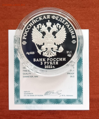 3 рубля 2022г. Весёлая карусель № 1, серебро. До 08.01. - IMG_20240103_131610