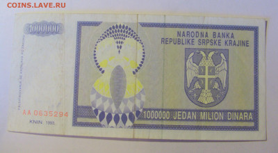 1 000 000 динар 1993 Сербская Краина (294) 08.01.24 22:00 М - CIMG4503.JPG