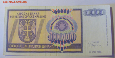 1 000 000 динар 1993 Сербская Краина (294) 08.01.24 22:00 М - CIMG4501.JPG