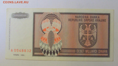10 000 000 000 динар 1993 Серб Краина (832) 08.01.24 22:00 М - CIMG4511.JPG