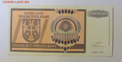 10 000 000 000 динар 1993 Серб Краина (832) 08.01.24 22:00 М - CIMG4509.JPG