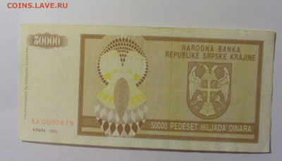 50 000 динар 1993 Серб Краина (879) 08.01.24 22:00 М - CIMG4543.JPG