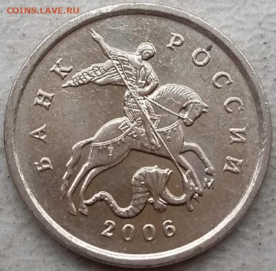 1 копейка 2006 года М двойная окантовка седла до 07.01.24г. - IMG_20231209_143447