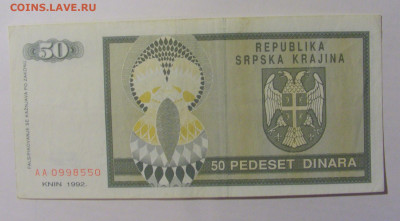50 динар 1992 Серб Краина (550) 08.01.24 22:00 М - CIMG4555.JPG