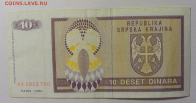 10 динар 1992 Серб Краина (790) 08.01.24 22:00 М - CIMG4559.JPG