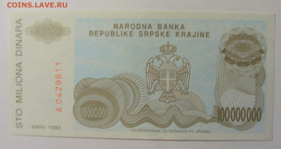 100 000 000 динар 1993 Серб Краина (611) 08.01.24 22:00 М - CIMG4563.JPG