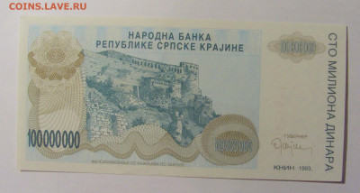 100 000 000 динар 1993 Серб Краина (611) 08.01.24 22:00 М - CIMG4561.JPG