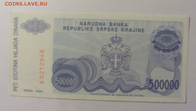 500 000 динар 1994 Серб Краина (948) 08.01.24 22:00 М - CIMG4577.JPG