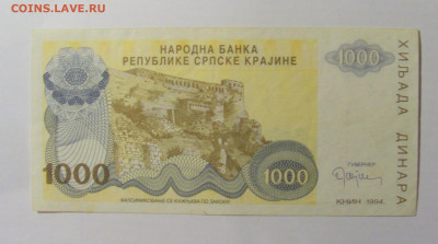 1 000 динар 1994 Серб Краина (157) 08.01.24 22:00 М - CIMG4583.JPG