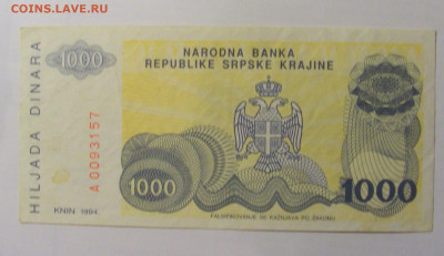 1 000 динар 1994 Серб Краина (157) 08.01.24 22:00 М - CIMG4581.JPG