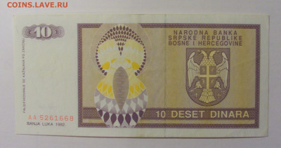 10 динар 1992 Респ Серб Босния (668) 08.01.24 22:00 М - CIMG4587.JPG