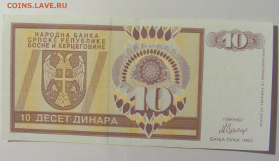 10 динар 1992 Респ Серб Босния (668) 08.01.24 22:00 М - CIMG4585.JPG