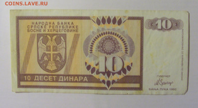 10 динар 1992 Респ Серб Босния (491) 08.01.24 22:00 М - CIMG4588.JPG