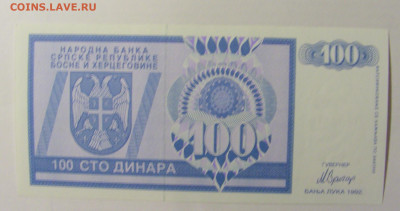 100 динар 1992 Респ Серб Босния (477) 08.01.24 22:00 М - CIMG4597.JPG