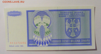 10 000 000 динар 1993 Респ Серб Босния 251 08.01.24 22:00 М - CIMG4603.JPG