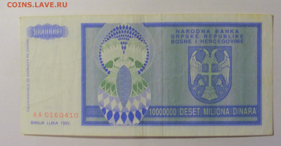 10 000 000 динар 1993 Респ Серб Босния 410 08.01.24 22:00 М - CIMG4607.JPG