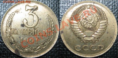 3к 1991г Брак!!! до 10.01.12. в 22-00 МКС - IMG_0339