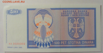 500 динар 1992 Респ Серб Босния (302) 08.01.24 22:00 М - CIMG4611.JPG