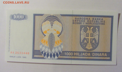 1 000 динар 1992 Респ Серб Босния (448) 08.01.24 22:00 М - CIMG4615.JPG