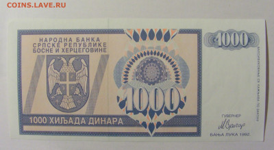 1 000 динар 1992 Респ Серб Босния (295) 08.01.24 22:00 М - CIMG4617.JPG