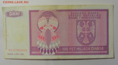 5 000 динар 1992 Респ Серб Босния (661) 08.01.24 22:00 М - CIMG4623.JPG