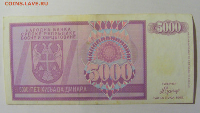 5 000 динар 1992 Респ Серб Босния (661) 08.01.24 22:00 М - CIMG4621.JPG