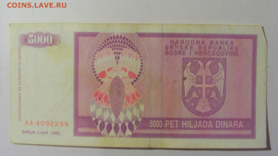 5 000 динар 1992 Респ Серб Босния (299) 08.01.24 22:00 М - CIMG4627.JPG