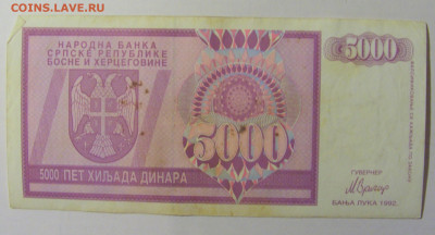 5 000 динар 1992 Респ Серб Босния (299) 08.01.24 22:00 М - CIMG4625.JPG