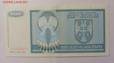 10 000 динар 1992 Респ Серб Босния (275) 08.01.24 22:00 М - CIMG4631.JPG