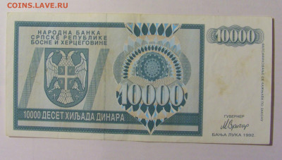 10 000 динар 1992 Респ Серб Босния (275) 08.01.24 22:00 М - CIMG4629.JPG