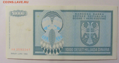 10 000 динар 1992 Респ Серб Босния (347) 08.01.24 22:00 М - CIMG4635.JPG