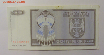 5 000 000 динар 1993 Респ Серб Босния (918) 08.01.24 22:00 М - CIMG4643.JPG