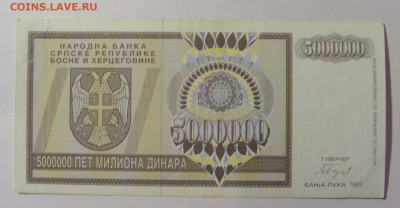 5 000 000 динар 1993 Респ Серб Босния (918) 08.01.24 22:00 М - CIMG4641.JPG